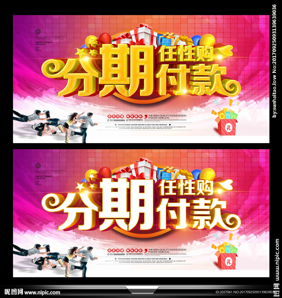 分期付款
