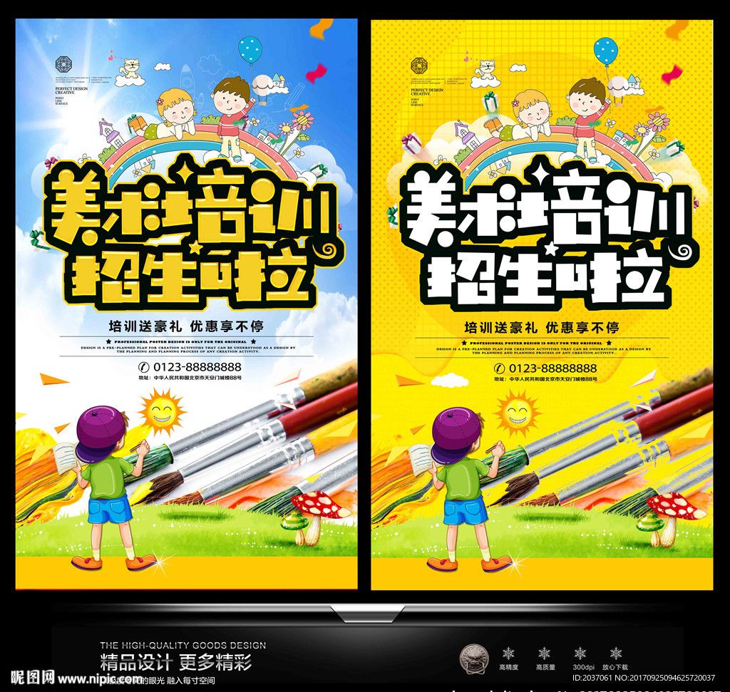 美术培训