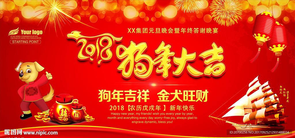 2018狗年新年背景