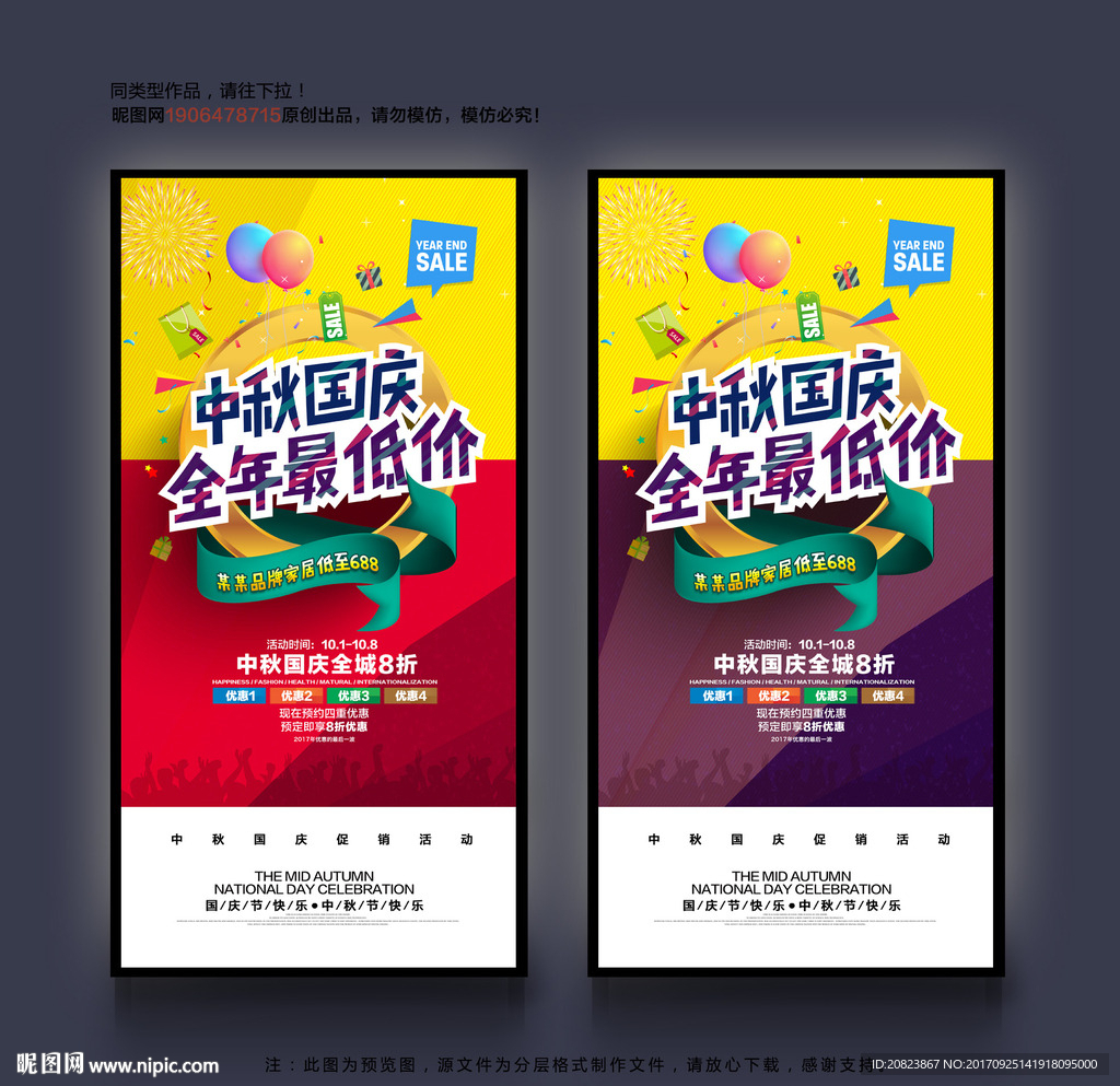 中秋国庆