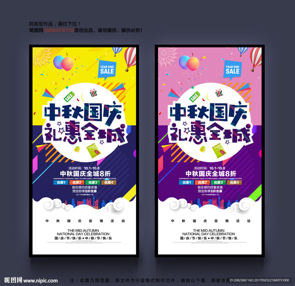 中秋国庆