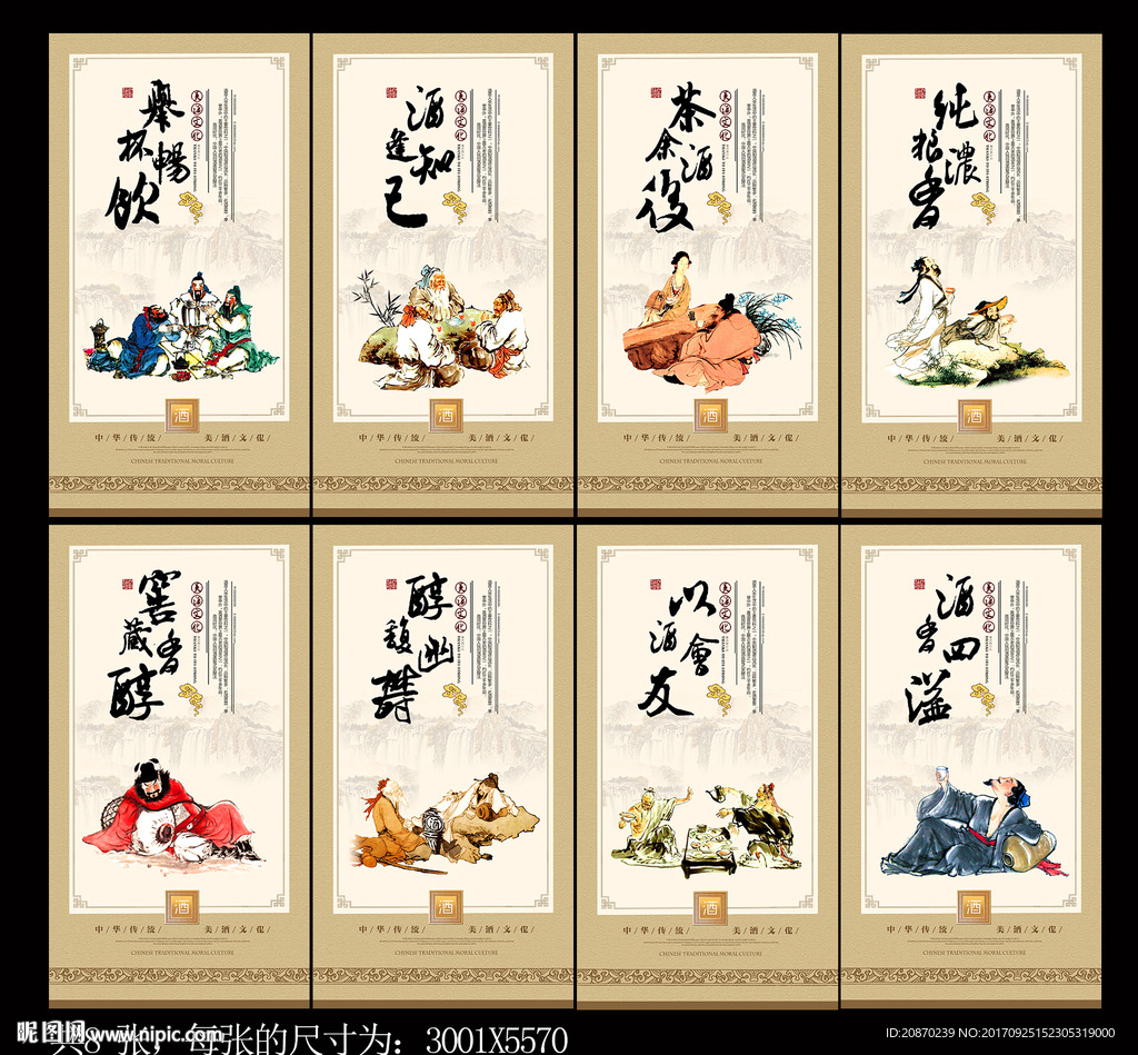 酒文化