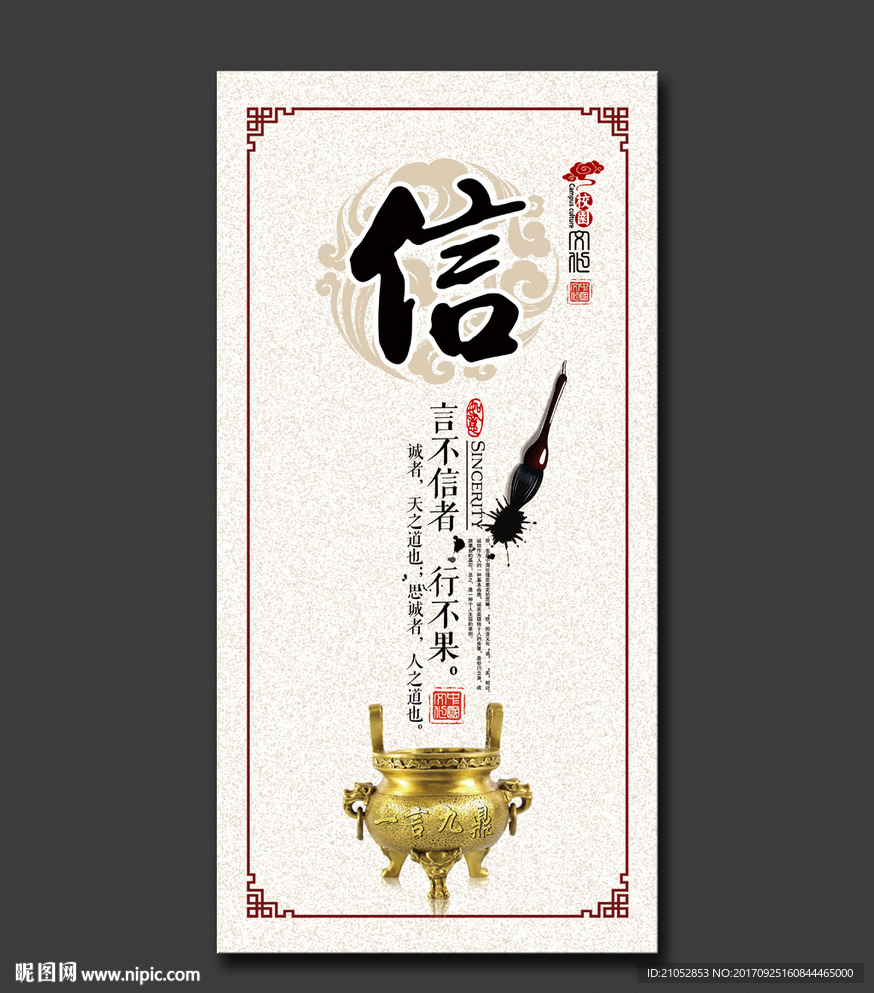 中国风学校展板诚信