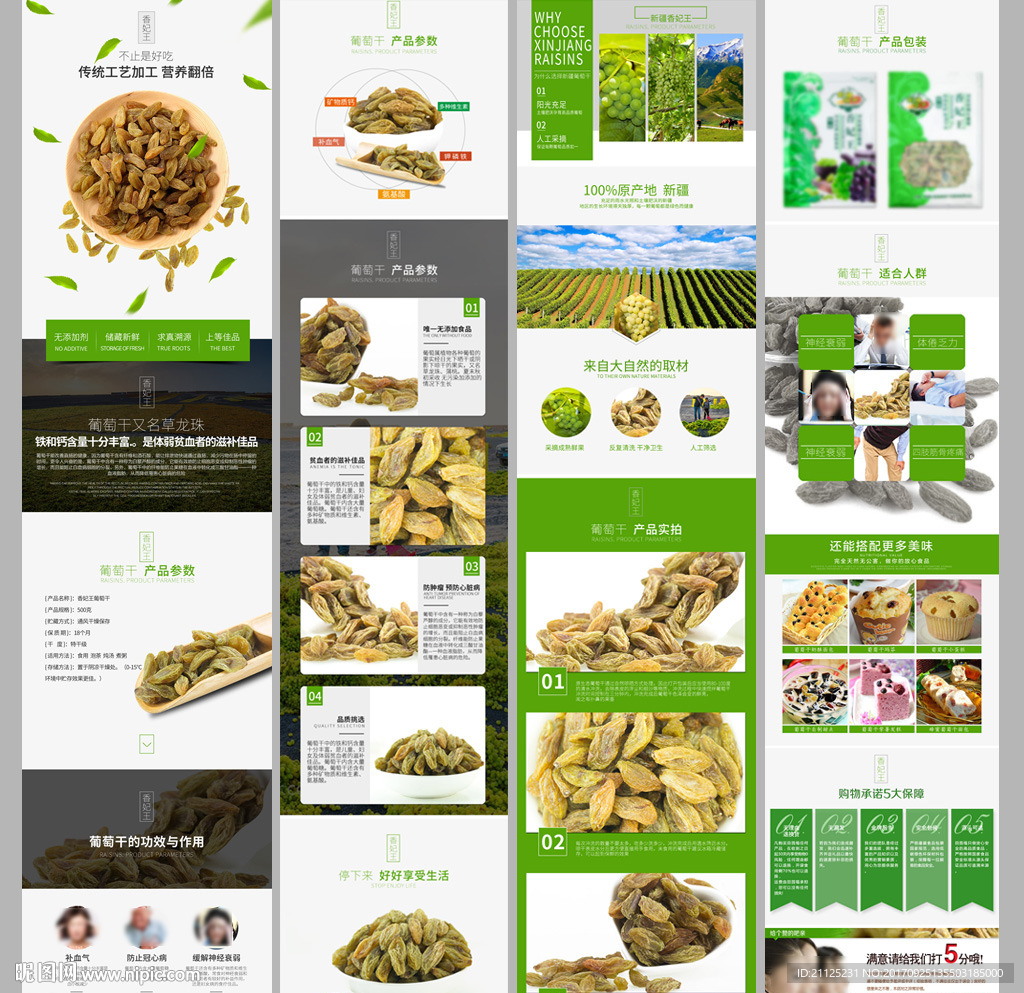 葡萄干详情页PSD模板