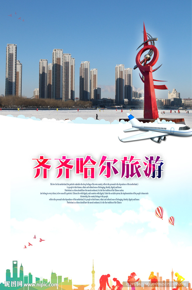 齐齐哈尔