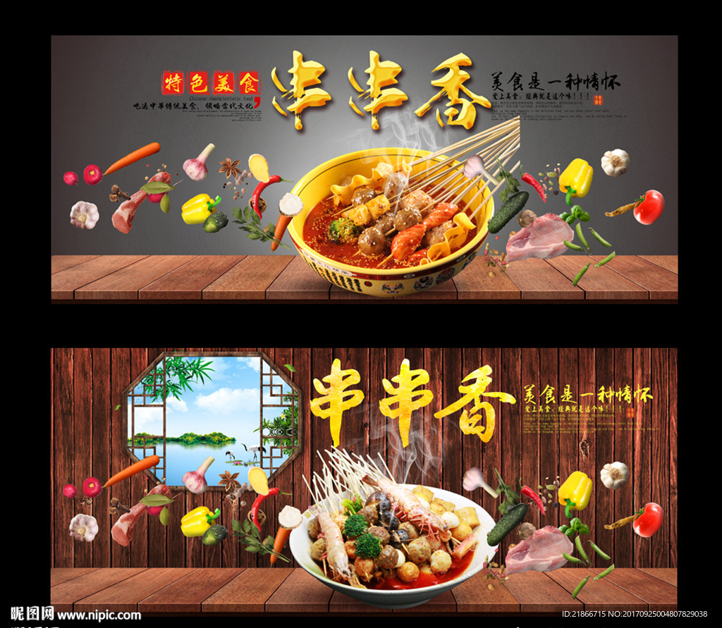 串串香