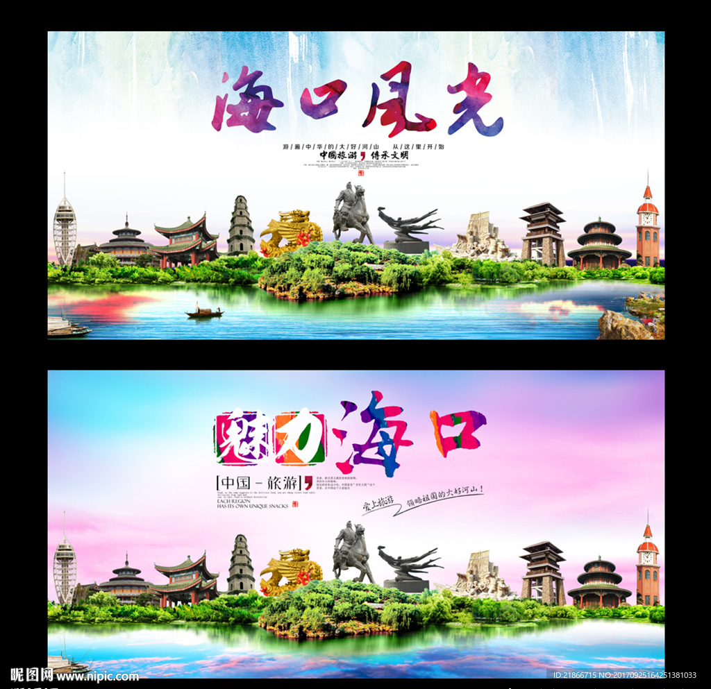 海口