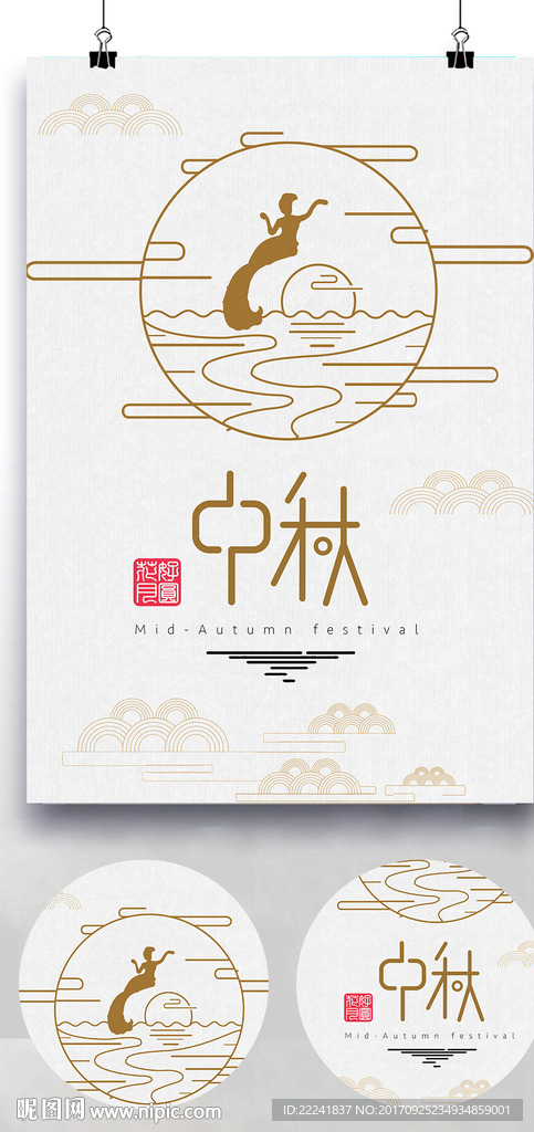 嫦娥奔月中秋海报设计