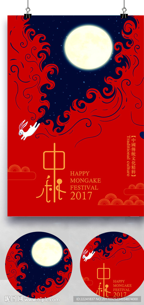 奔跑月兔中秋海报