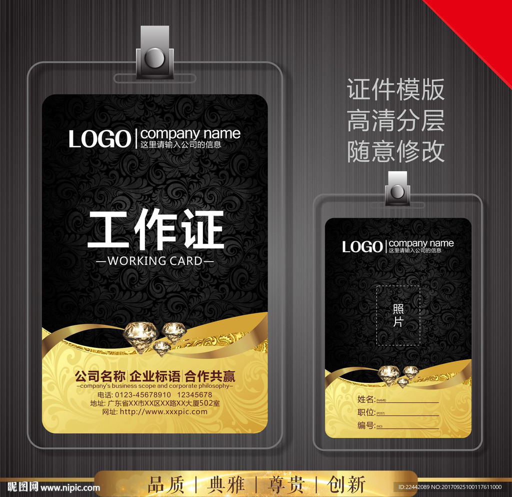 工作证