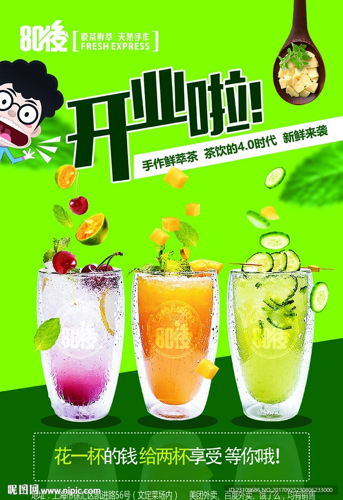 果汁店开业海报
