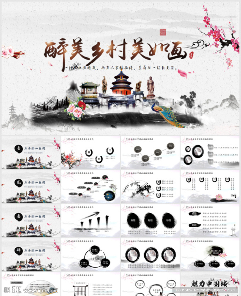古风建筑乡村建设PPT
