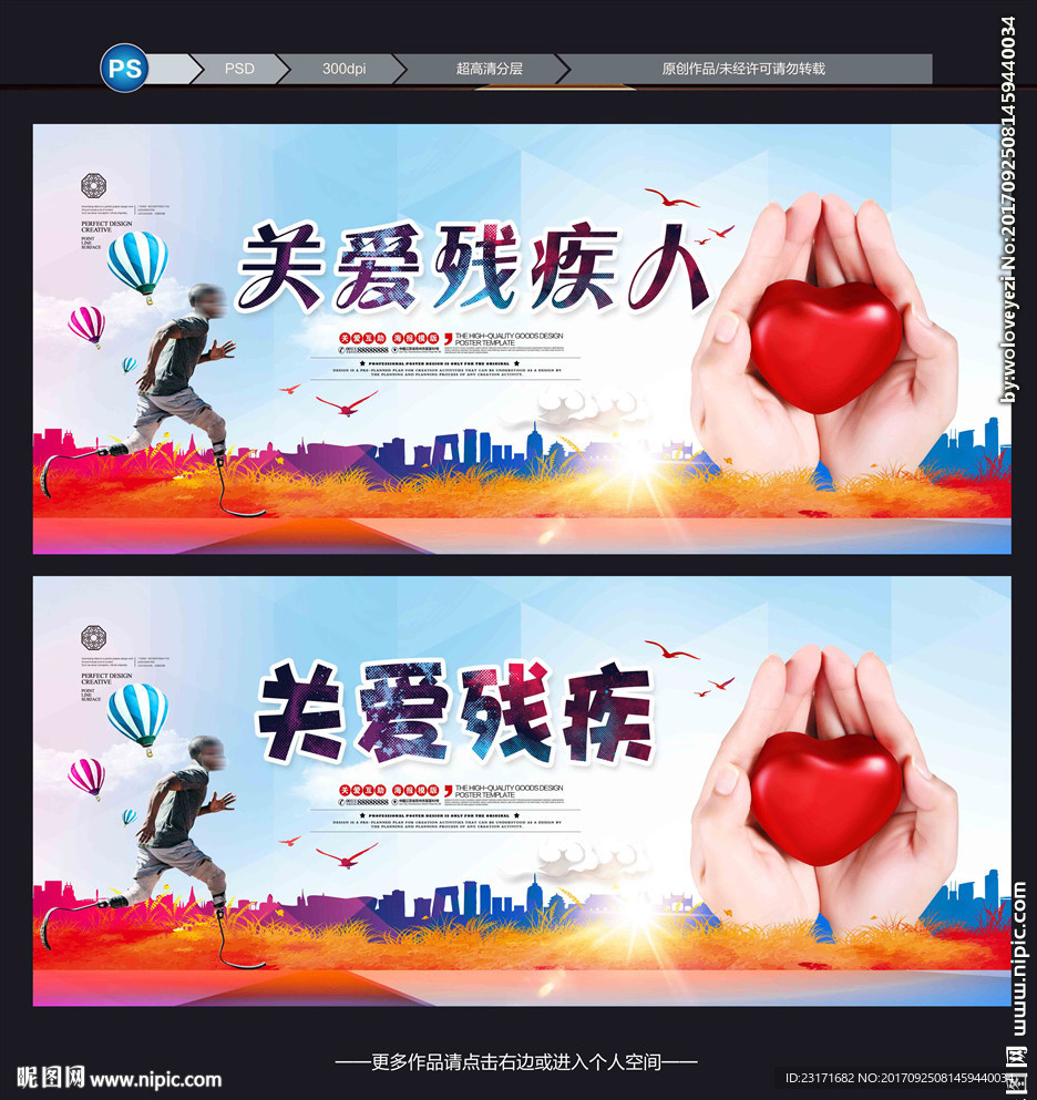 关爱残疾