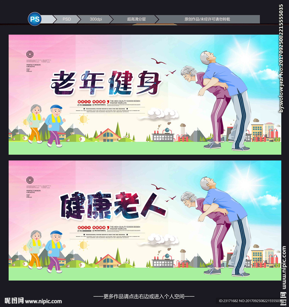 老年健身