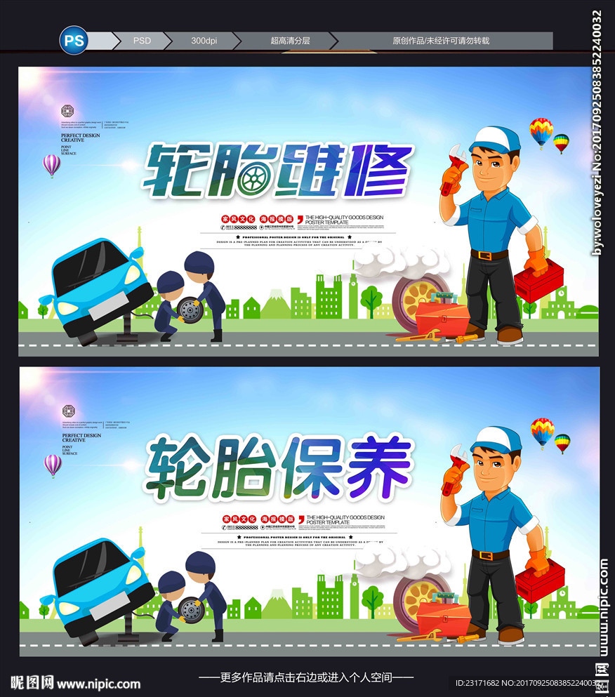 轮胎