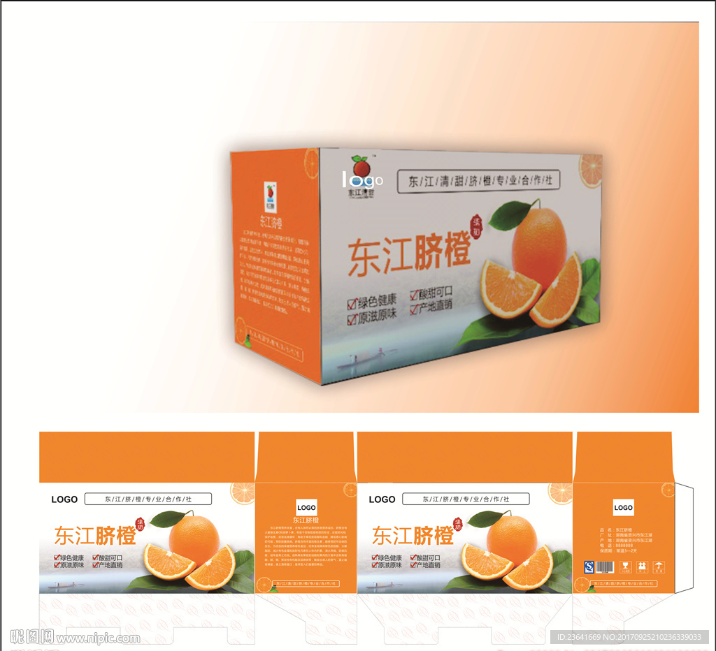 脐橙包装箱