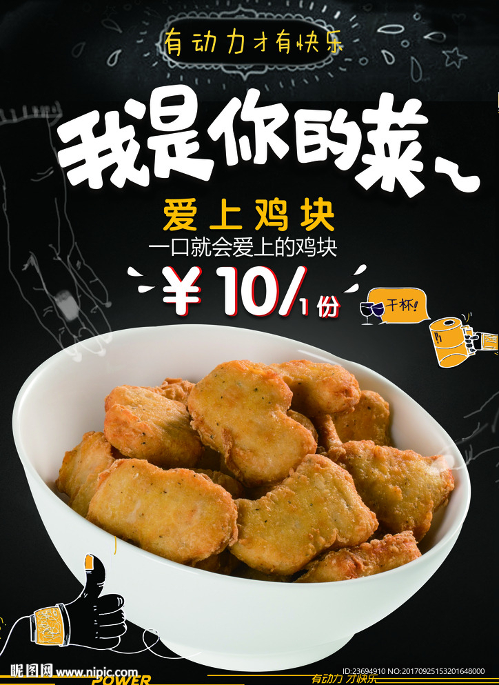 鸡块海报