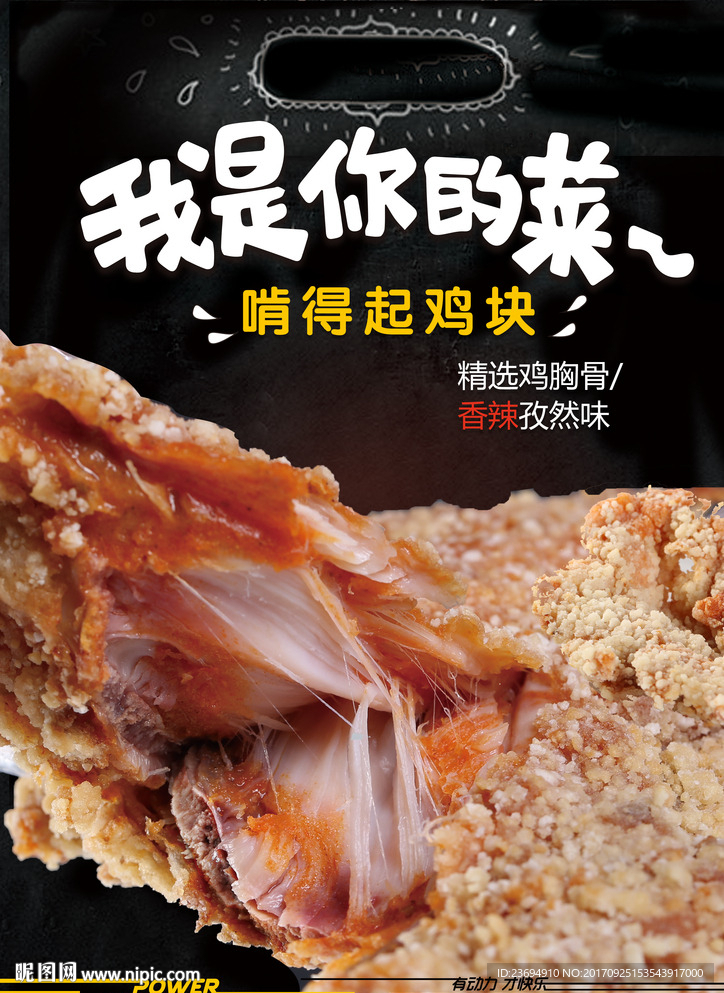 鸡排海报设计