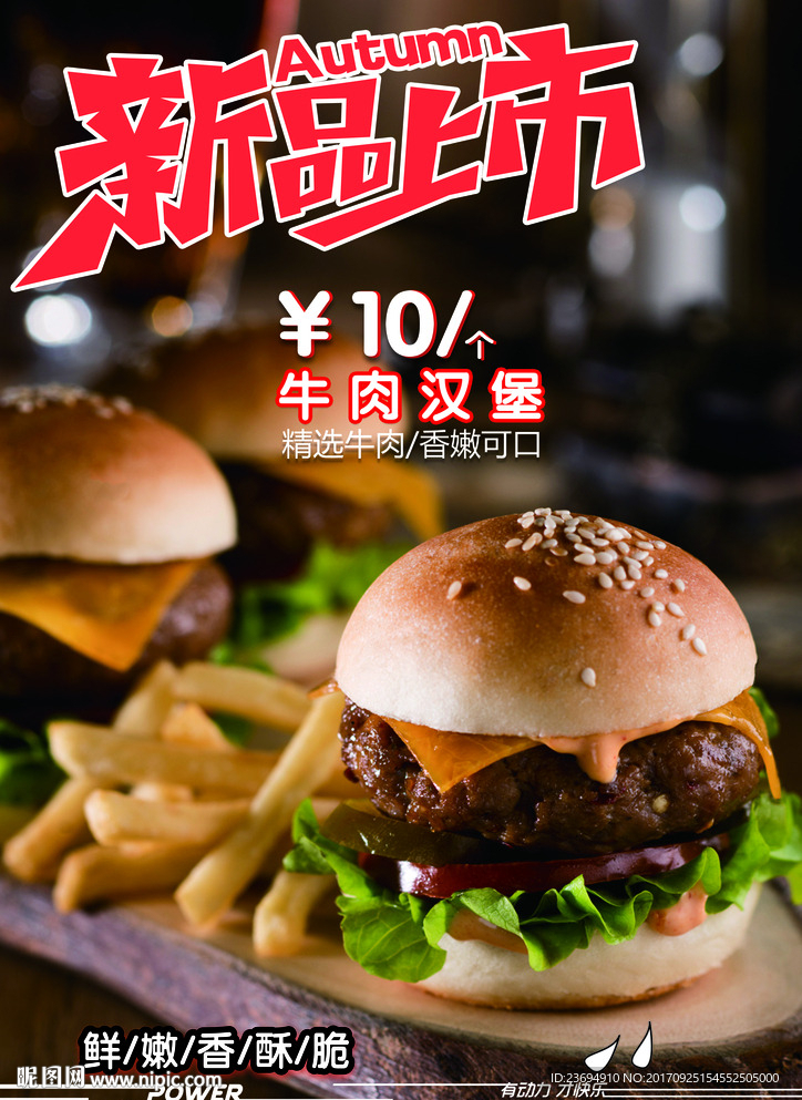 汉堡海报设计