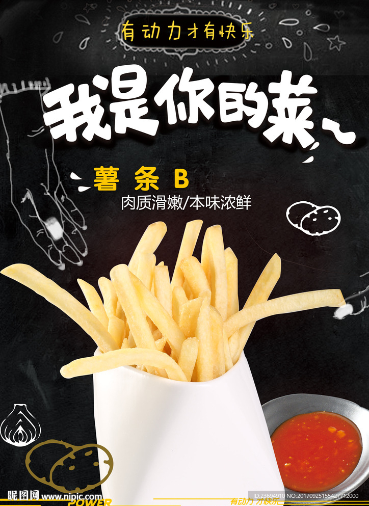 薯条海报设计