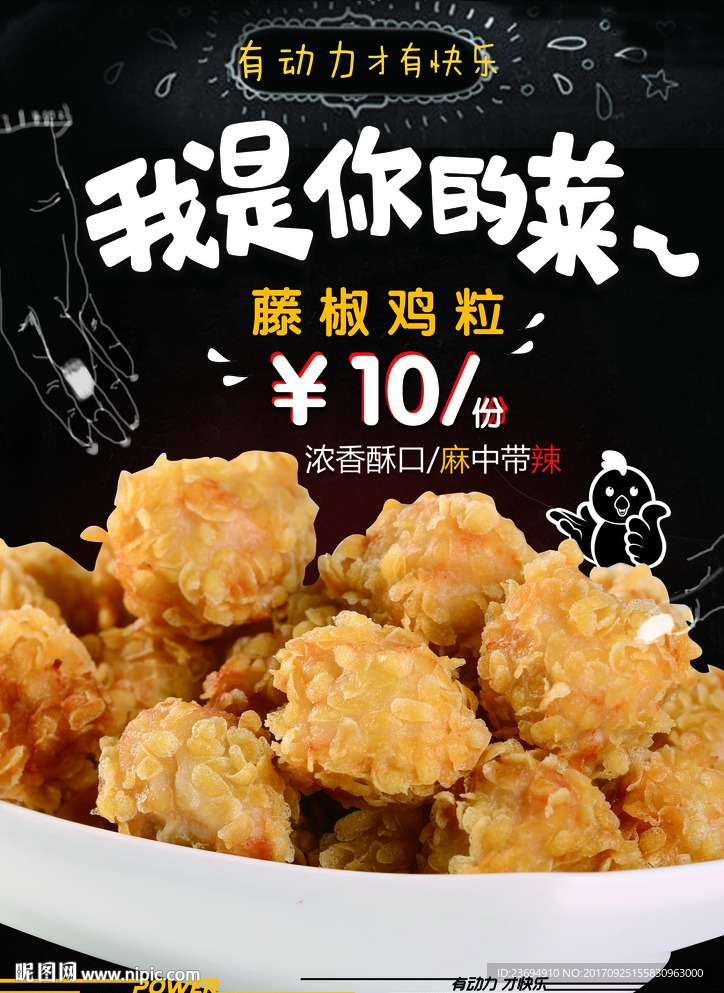 鸡米花海报设计