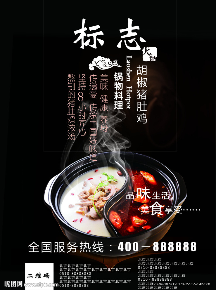 火锅宣传海报