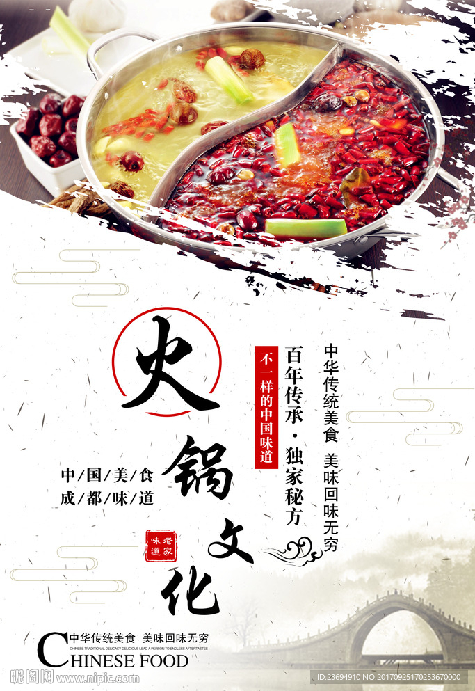 火锅海报