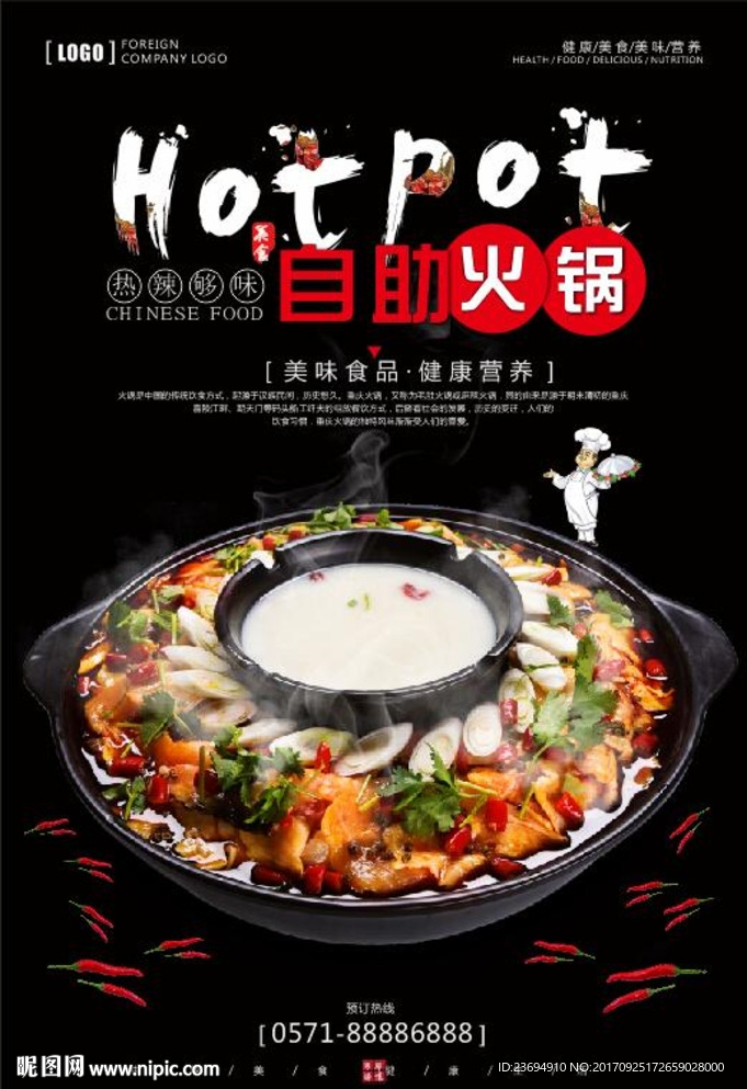火锅海报