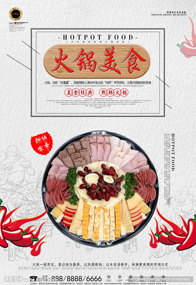 火锅海报