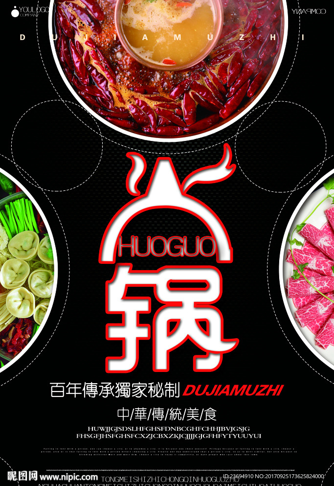 火锅海报