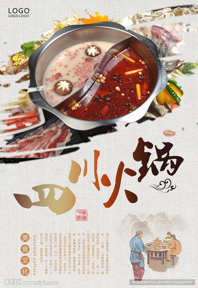 火锅海报