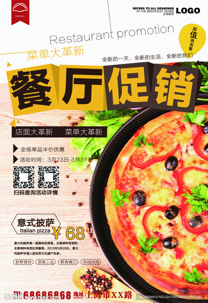 披萨促销海报