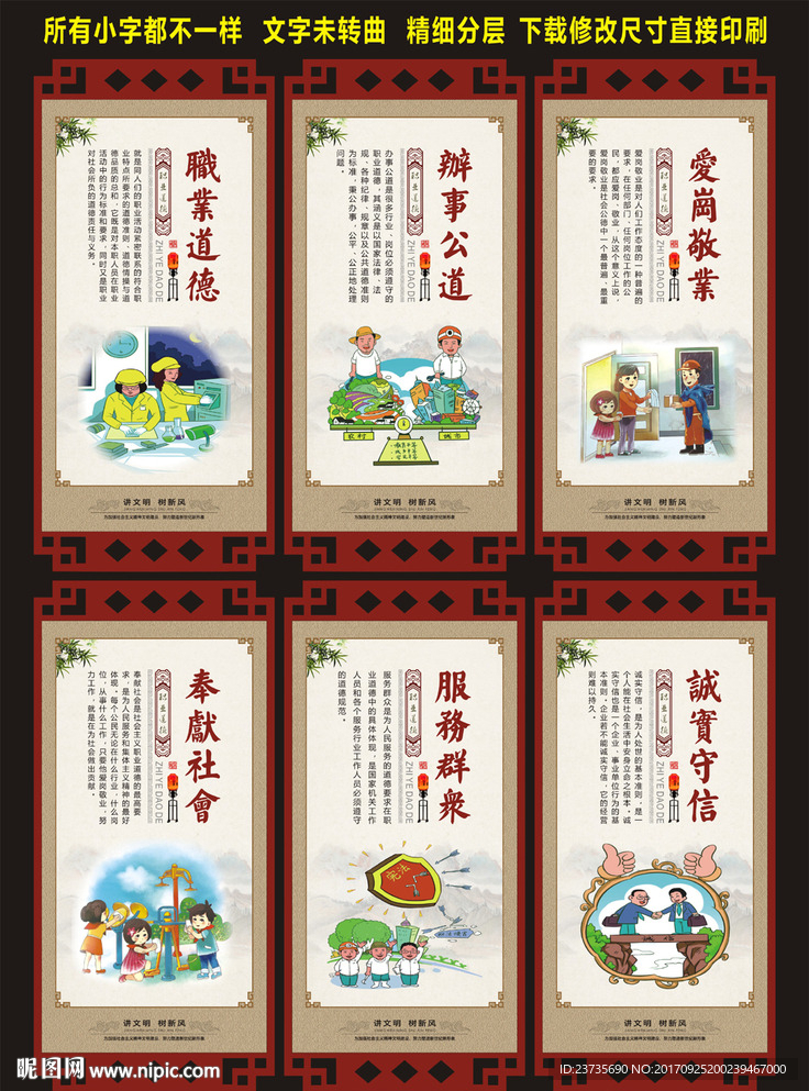 职业道德规范展板