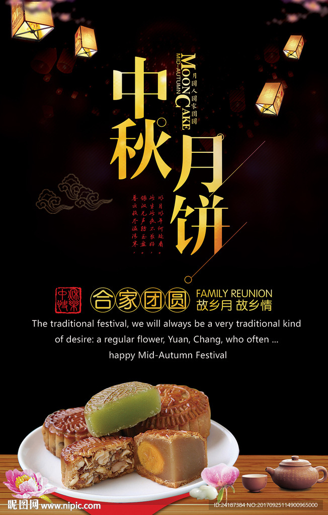 中华味道月饼中秋节宣传海报