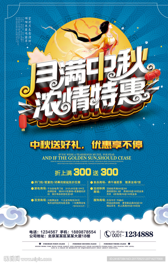创意中秋国庆促销海报模板设计