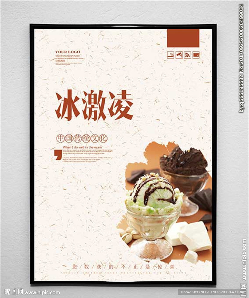 冰激凌