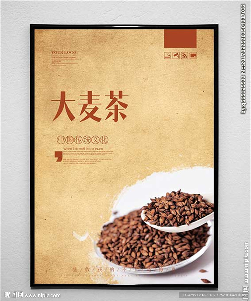 大麦茶