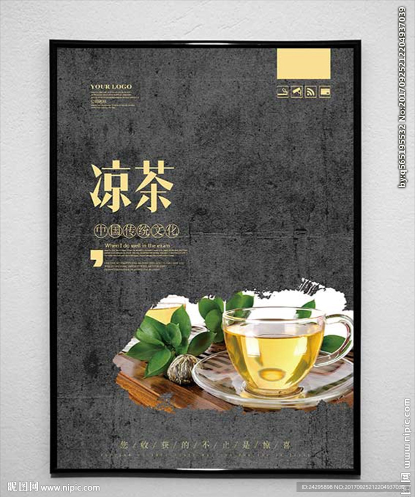 凉茶