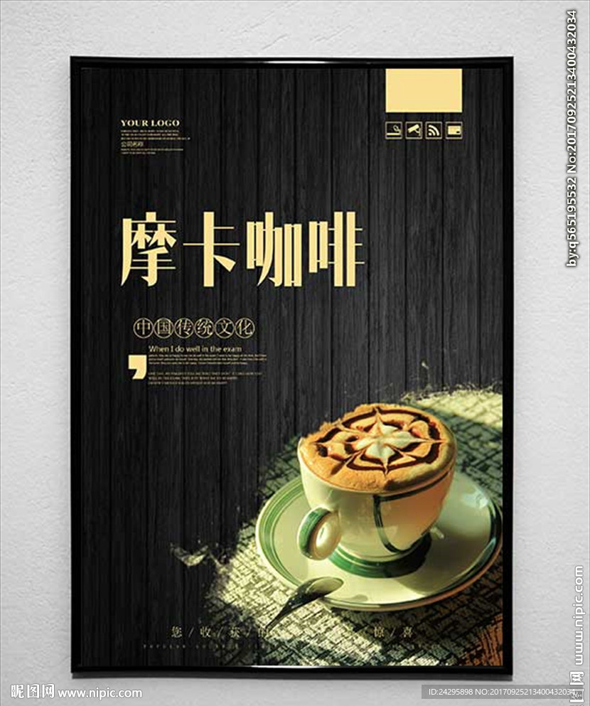 摩卡咖啡