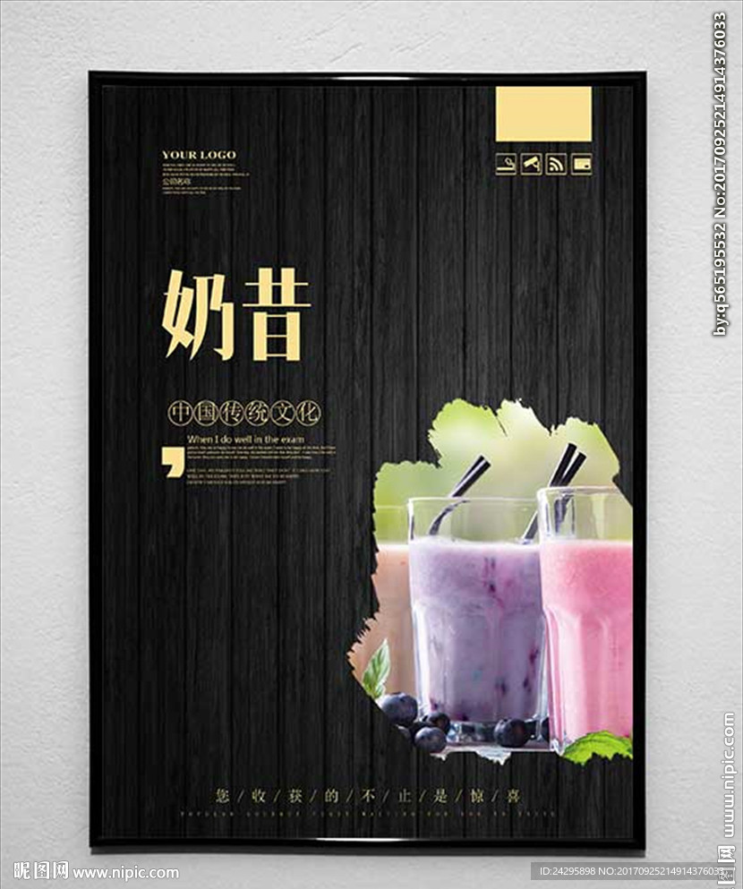 奶昔