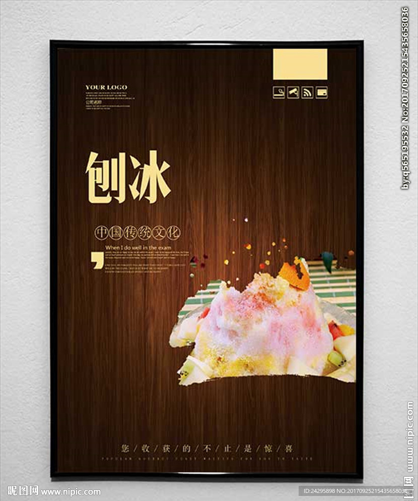 刨冰