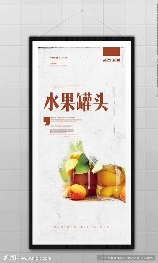 水果罐头