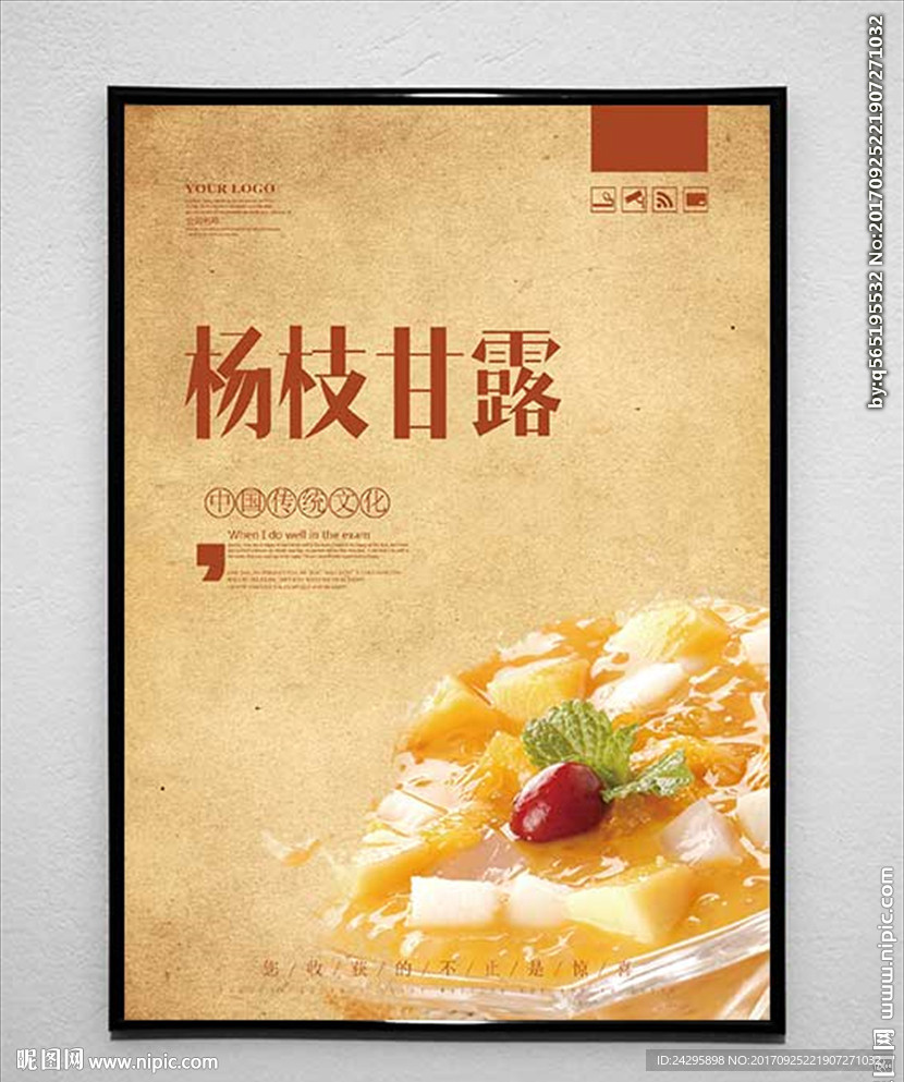 杨枝甘露