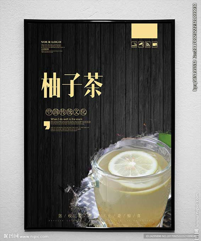 柚子茶