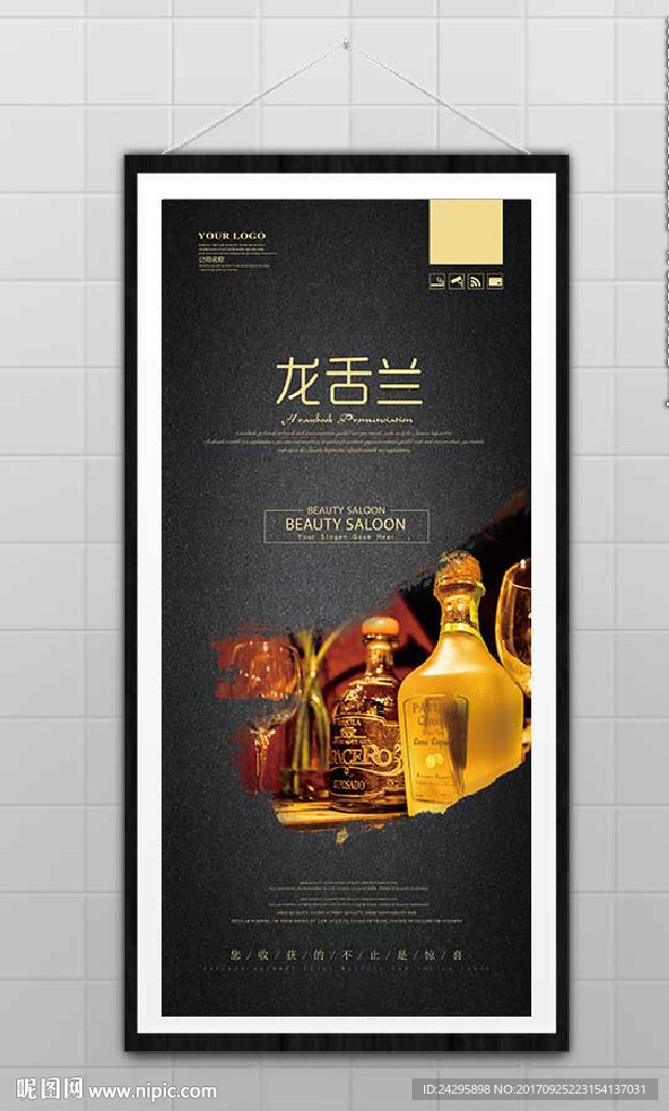 龙舌兰