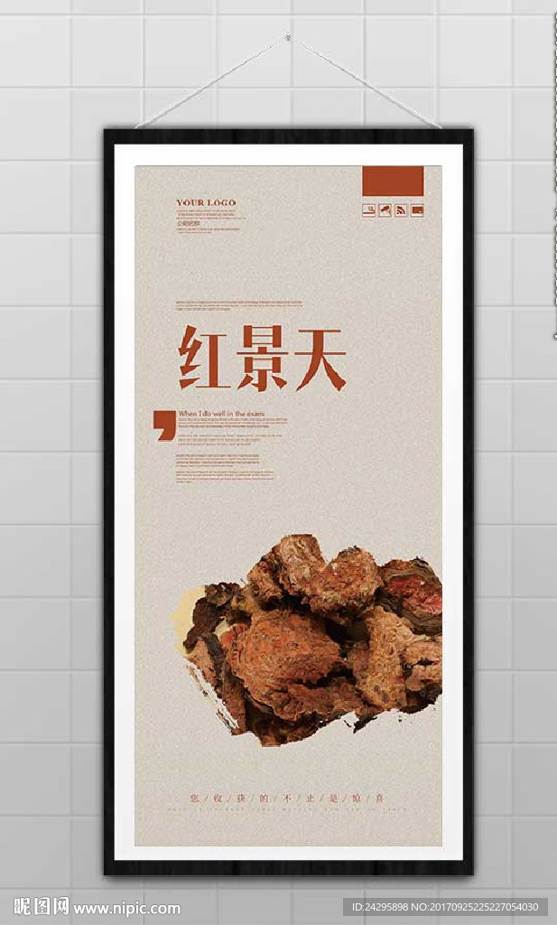 红景天