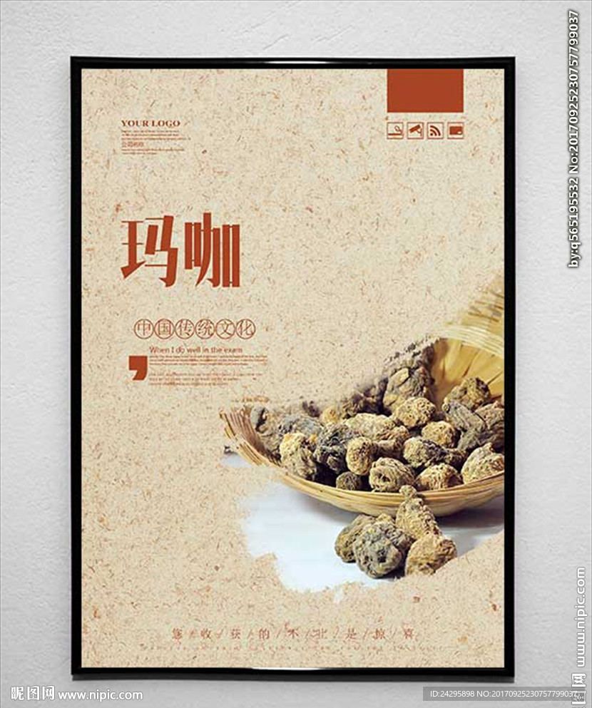玛咖