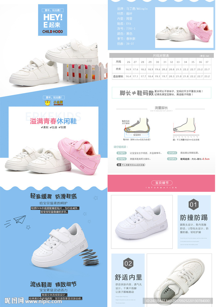 运动鞋详情页儿童