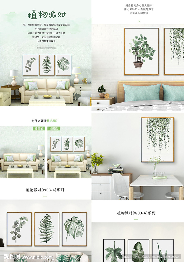 客厅挂画详情页模板