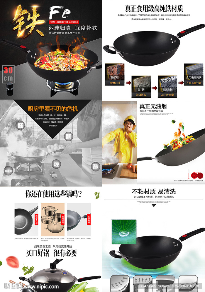 不锈钢炒锅详情页
